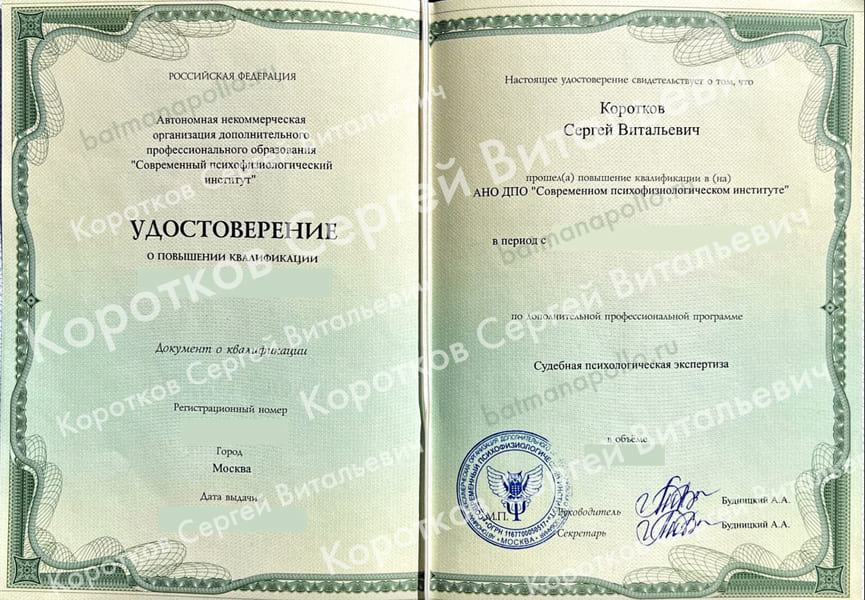 Психолог Коротков, консультации очно и онлайн