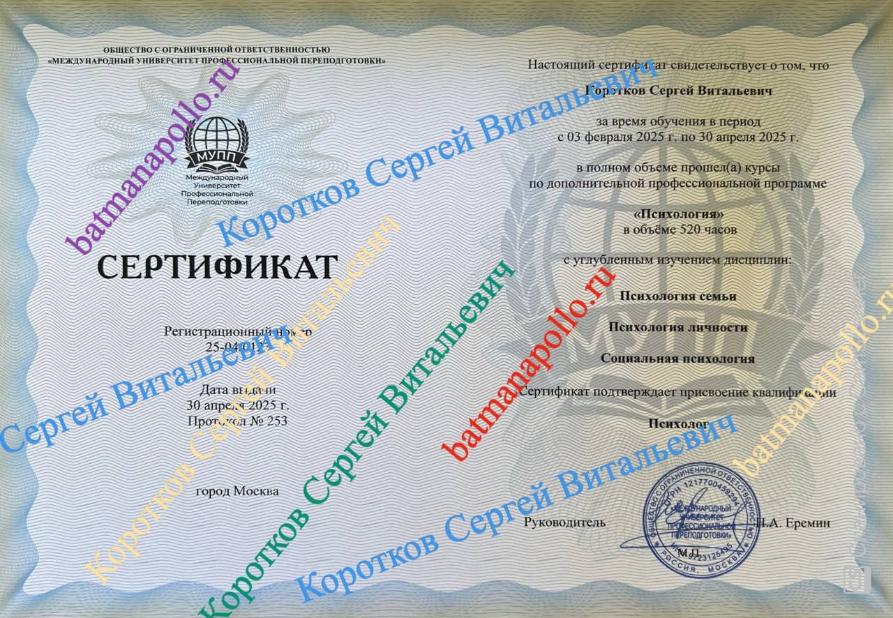 Психологическая сессия с Коротковым Сергеем